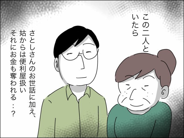 ガメツイ義母に言われたくない！ 身勝手な親子にお金を奪われる…夫婦でいるメリットを考える妻【嫁を便利屋扱いする義母 Vol.19】