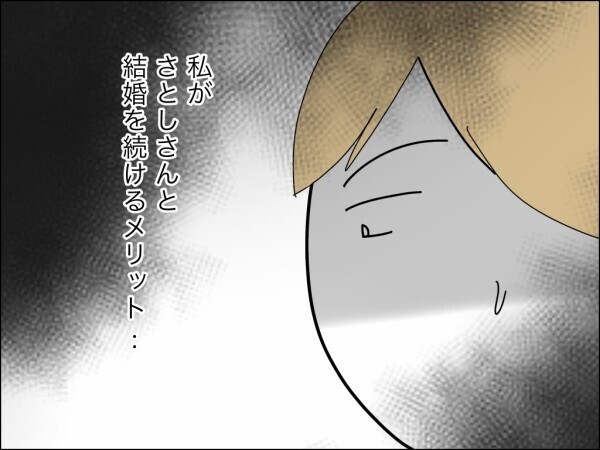 ダメ夫だけど娘の父親だから離婚は回避するべき？ 悩む妻に義母の新たな魔の手が迫る…！【嫁を便利屋扱いする義母 Vol.20】