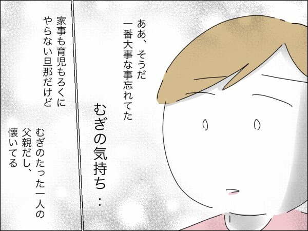 ダメ夫だけど娘の父親だから離婚は回避するべき？ 悩む妻に義母の新たな魔の手が迫る…！【嫁を便利屋扱いする義母 Vol.20】