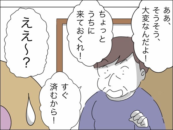 ダメ夫だけど娘の父親だから離婚は回避するべき？ 悩む妻に義母の新たな魔の手が迫る…！【嫁を便利屋扱いする義母 Vol.20】