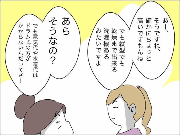 嫁に洗濯機をねだる義母の自分勝手な言い分…斜め上の図々しさに呆れた妻は？【嫁を便利屋扱いする義母 Vol.21】
