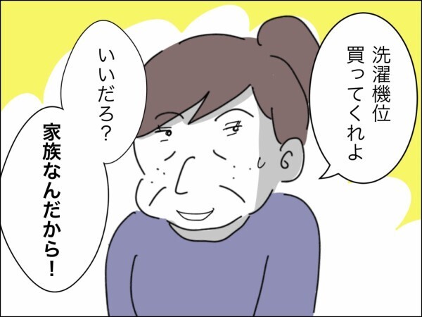 嫁に洗濯機をねだる義母の自分勝手な言い分…斜め上の図々しさに呆れた妻は？【嫁を便利屋扱いする義母 Vol.21】