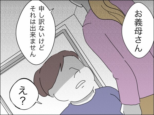 嫁に洗濯機をねだる義母の自分勝手な言い分…斜め上の図々しさに呆れた妻は？【嫁を便利屋扱いする義母 Vol.21】