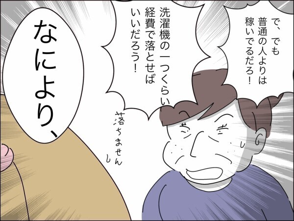 嫁に洗濯機をねだる義母の自分勝手な言い分…斜め上の図々しさに呆れた妻は？【嫁を便利屋扱いする義母 Vol.21】