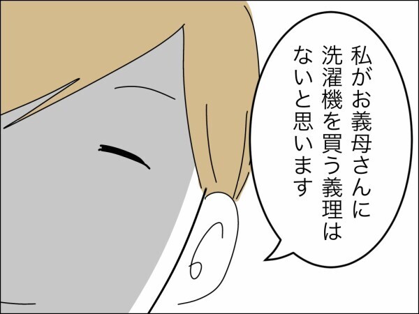 嫁に洗濯機をねだる義母の自分勝手な言い分…斜め上の図々しさに呆れた妻は？【嫁を便利屋扱いする義母 Vol.21】