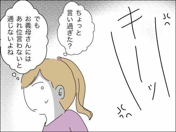 「まさかとは思うけど」臨時収入でドラム式洗濯機を買った義母が怪しい…そのお金どこから？【嫁を便利屋扱いする義母 Vol.22】