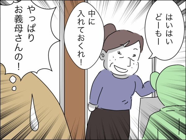 「まさかとは思うけど」臨時収入でドラム式洗濯機を買った義母が怪しい…そのお金どこから？【嫁を便利屋扱いする義母 Vol.22】