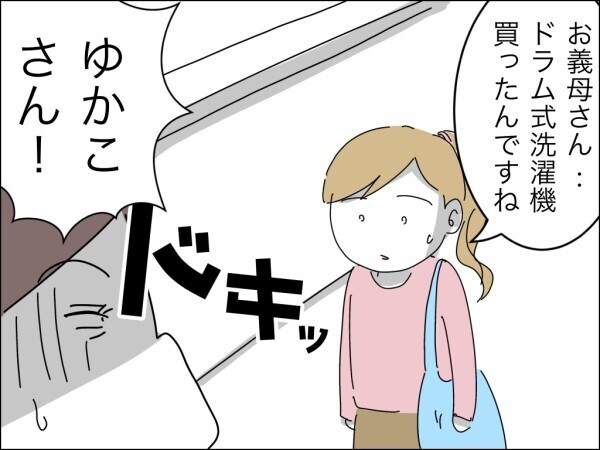 「まさかとは思うけど」臨時収入でドラム式洗濯機を買った義母が怪しい…そのお金どこから？【嫁を便利屋扱いする義母 Vol.22】
