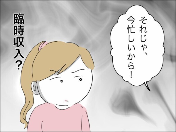 「まさかとは思うけど」臨時収入でドラム式洗濯機を買った義母が怪しい…そのお金どこから？【嫁を便利屋扱いする義母 Vol.22】