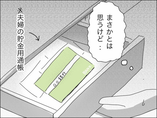 「まさかとは思うけど」臨時収入でドラム式洗濯機を買った義母が怪しい…そのお金どこから？【嫁を便利屋扱いする義母 Vol.22】