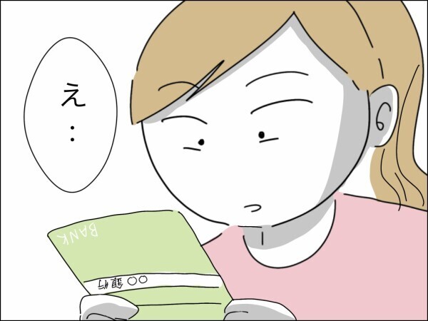 「俺の親を大事にできないなんて嫁失格」家族の貯金を勝手に使った夫が逆ギレ！ そのとき妻は…？【嫁を便利屋扱いする義母 Vol.23】