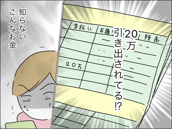 「俺の親を大事にできないなんて嫁失格」家族の貯金を勝手に使った夫が逆ギレ！ そのとき妻は…？【嫁を便利屋扱いする義母 Vol.23】