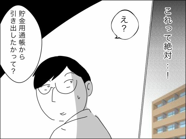 「俺の親を大事にできないなんて嫁失格」家族の貯金を勝手に使った夫が逆ギレ！ そのとき妻は…？【嫁を便利屋扱いする義母 Vol.23】