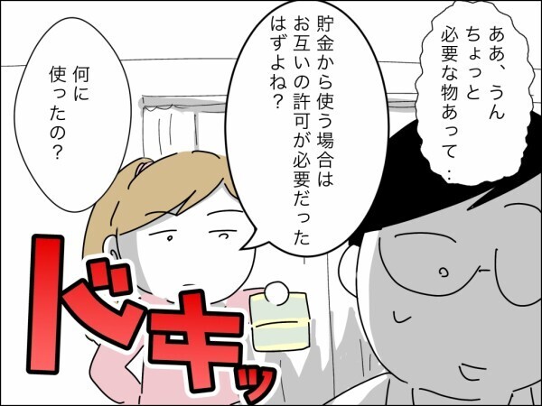 「俺の親を大事にできないなんて嫁失格」家族の貯金を勝手に使った夫が逆ギレ！ そのとき妻は…？【嫁を便利屋扱いする義母 Vol.23】
