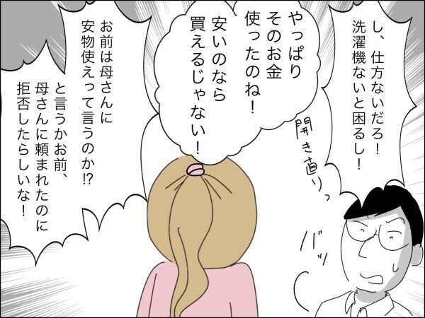 「俺の親を大事にできないなんて嫁失格」家族の貯金を勝手に使った夫が逆ギレ！ そのとき妻は…？【嫁を便利屋扱いする義母 Vol.23】