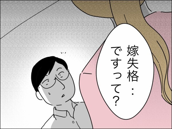 「俺の親を大事にできないなんて嫁失格」家族の貯金を勝手に使った夫が逆ギレ！ そのとき妻は…？【嫁を便利屋扱いする義母 Vol.23】