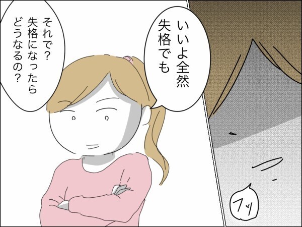「俺の親を大事にできないなんて嫁失格」家族の貯金を勝手に使った夫が逆ギレ！ そのとき妻は…？【嫁を便利屋扱いする義母 Vol.23】