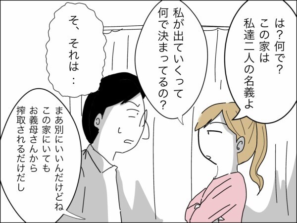 「俺の親を大事にできないなんて嫁失格」家族の貯金を勝手に使った夫が逆ギレ！ そのとき妻は…？【嫁を便利屋扱いする義母 Vol.23】
