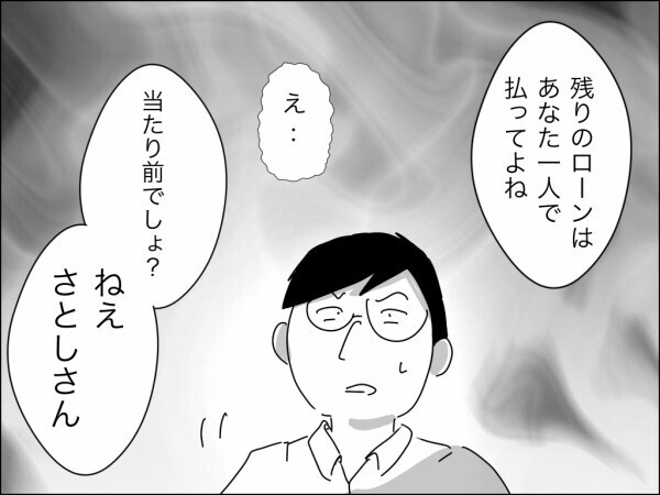 「俺の親を大事にできないなんて嫁失格」家族の貯金を勝手に使った夫が逆ギレ！ そのとき妻は…？【嫁を便利屋扱いする義母 Vol.23】
