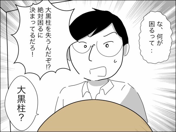 夫がいなくて困ることある？ 嫁失格でも離婚でも構わない…娘のためだけに我慢している妻【嫁を便利屋扱いする義母 Vol.24】