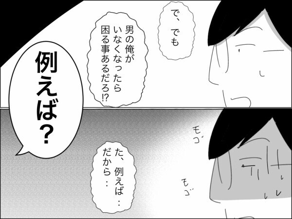 夫がいなくて困ることある？ 嫁失格でも離婚でも構わない…娘のためだけに我慢している妻【嫁を便利屋扱いする義母 Vol.24】
