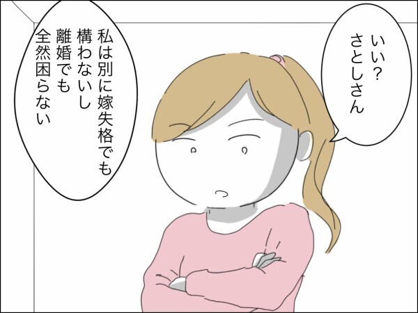 夫がいなくて困ることある？ 嫁失格でも離婚でも構わない…娘のためだけに我慢している妻【嫁を便利屋扱いする義母 Vol.24】