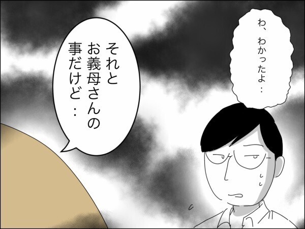 夫がいなくて困ることある？ 嫁失格でも離婚でも構わない…娘のためだけに我慢している妻【嫁を便利屋扱いする義母 Vol.24】