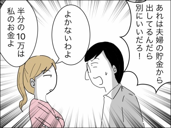 夫がいなくて困ることある？ 嫁失格でも離婚でも構わない…娘のためだけに我慢している妻【嫁を便利屋扱いする義母 Vol.24】