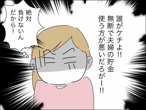 夫がいなくて困ることある？ 嫁失格でも離婚でも構わない…娘のためだけに我慢している妻【嫁を便利屋扱いする義母 Vol.24】