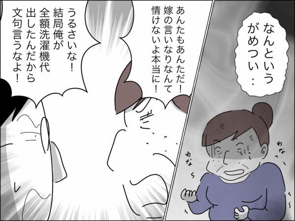 夫がいなくて困ることある？ 嫁失格でも離婚でも構わない…娘のためだけに我慢している妻【嫁を便利屋扱いする義母 Vol.24】