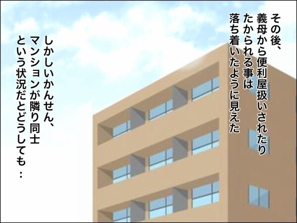 義実家と隣同士だと監視されてるみたい…義母の持ち物チェックで妻の高級ブランドバッグが標的に!?【嫁を便利屋扱いする義母 Vol.25】