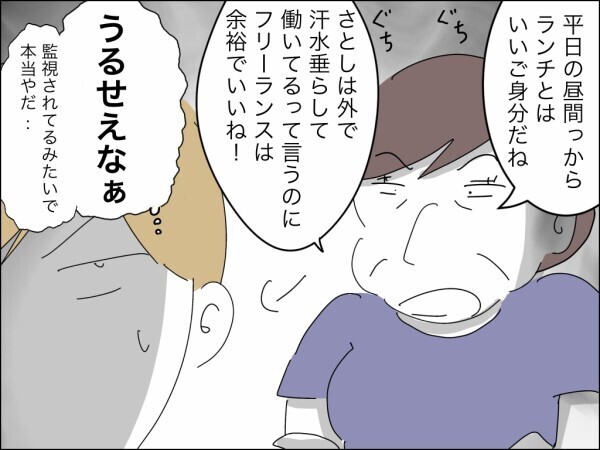 義実家と隣同士だと監視されてるみたい…義母の持ち物チェックで妻の高級ブランドバッグが標的に!?【嫁を便利屋扱いする義母 Vol.25】