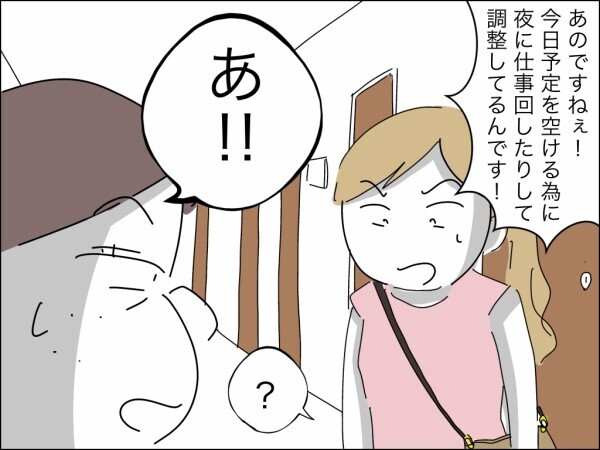義実家と隣同士だと監視されてるみたい…義母の持ち物チェックで妻の高級ブランドバッグが標的に!?【嫁を便利屋扱いする義母 Vol.25】