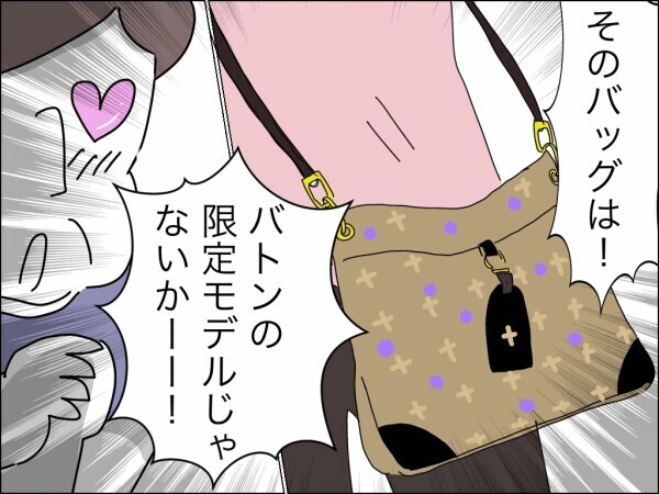 義実家と隣同士だと監視されてるみたい…義母の持ち物チェックで妻の高級ブランドバッグが標的に!?【嫁を便利屋扱いする義母 Vol.25】