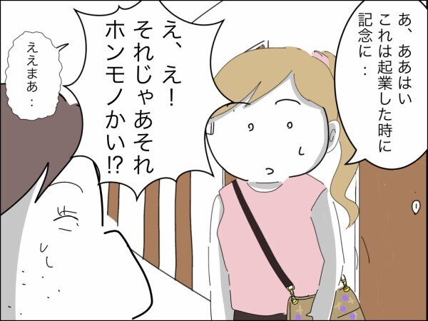 義実家と隣同士だと監視されてるみたい…義母の持ち物チェックで妻の高級ブランドバッグが標的に!?【嫁を便利屋扱いする義母 Vol.25】