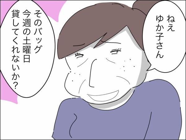 義実家と隣同士だと監視されてるみたい…義母の持ち物チェックで妻の高級ブランドバッグが標的に!?【嫁を便利屋扱いする義母 Vol.25】