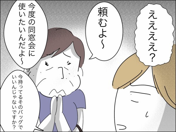 義実家と隣同士だと監視されてるみたい…義母の持ち物チェックで妻の高級ブランドバッグが標的に!?【嫁を便利屋扱いする義母 Vol.25】