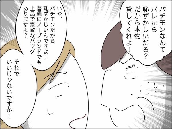 義実家と隣同士だと監視されてるみたい…義母の持ち物チェックで妻の高級ブランドバッグが標的に!?【嫁を便利屋扱いする義母 Vol.25】