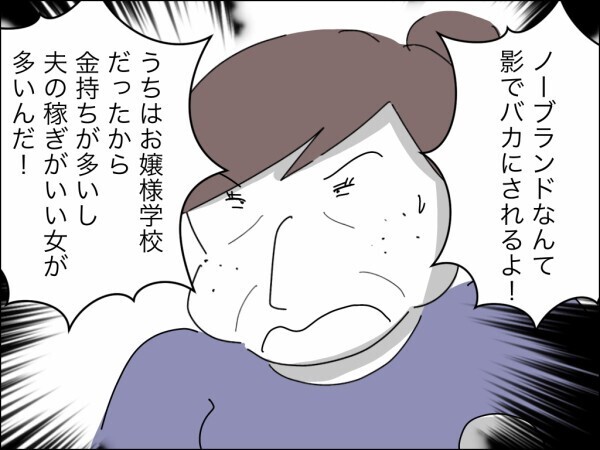 義実家と隣同士だと監視されてるみたい…義母の持ち物チェックで妻の高級ブランドバッグが標的に!?【嫁を便利屋扱いする義母 Vol.25】
