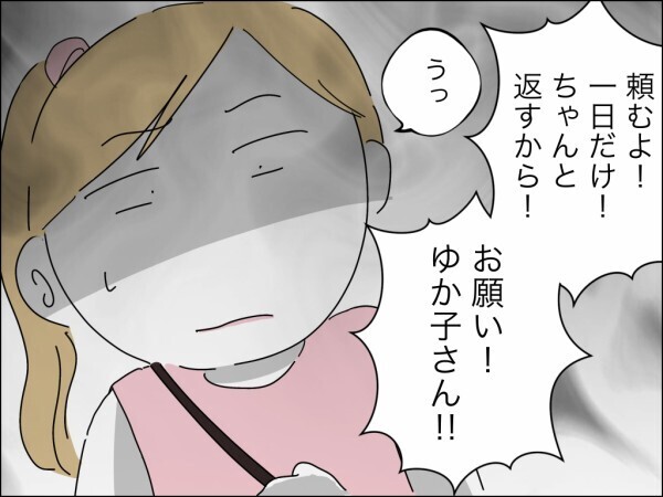 義実家と隣同士だと監視されてるみたい…義母の持ち物チェックで妻の高級ブランドバッグが標的に!?【嫁を便利屋扱いする義母 Vol.25】