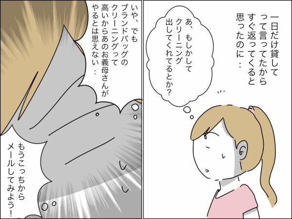 義母が妻の高級ブランドバッグを借りパク→又貸し！「減るもんじゃないし」と開き直り!?【嫁を便利屋扱いする義母 Vol.26】