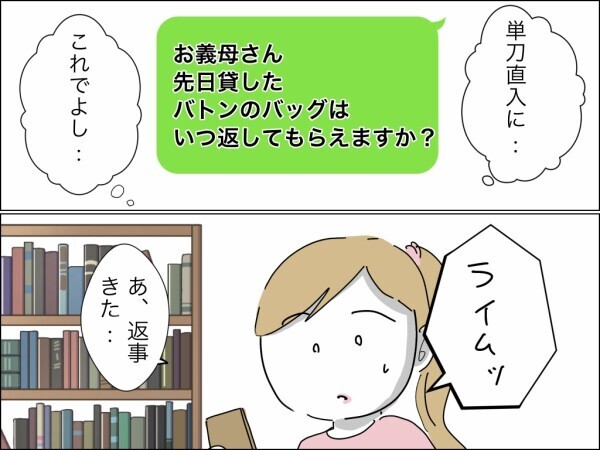 義母が妻の高級ブランドバッグを借りパク→又貸し！「減るもんじゃないし」と開き直り!?【嫁を便利屋扱いする義母 Vol.26】