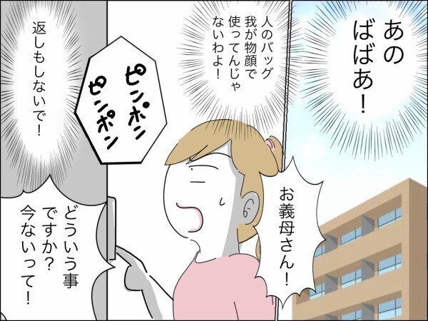 義母が妻の高級ブランドバッグを借りパク→又貸し！「減るもんじゃないし」と開き直り!?【嫁を便利屋扱いする義母 Vol.26】