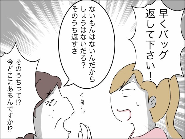 義母が妻の高級ブランドバッグを借りパク→又貸し！「減るもんじゃないし」と開き直り!?【嫁を便利屋扱いする義母 Vol.26】