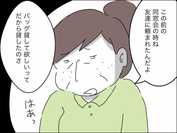 義母が妻の高級ブランドバッグを借りパク→又貸し！「減るもんじゃないし」と開き直り!?【嫁を便利屋扱いする義母 Vol.26】