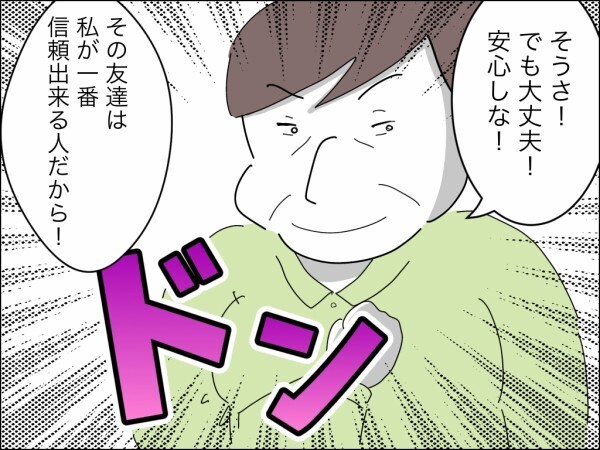 「お義母さんには失望しました」非常識な義母を信頼した妻の後悔…貸した物を今すぐ返却するか弁償して！【嫁を便利屋扱いする義母 Vol.27】