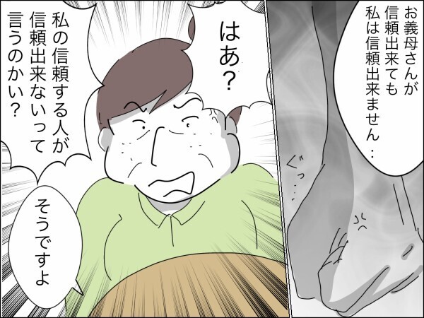 「お義母さんには失望しました」非常識な義母を信頼した妻の後悔…貸した物を今すぐ返却するか弁償して！【嫁を便利屋扱いする義母 Vol.27】