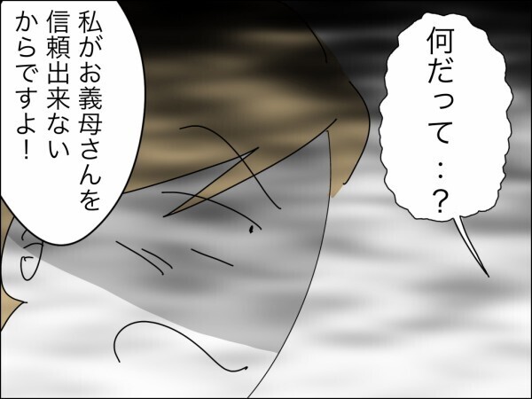 「お義母さんには失望しました」非常識な義母を信頼した妻の後悔…貸した物を今すぐ返却するか弁償して！【嫁を便利屋扱いする義母 Vol.27】