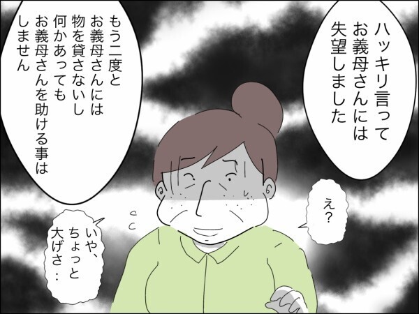 「お義母さんには失望しました」非常識な義母を信頼した妻の後悔…貸した物を今すぐ返却するか弁償して！【嫁を便利屋扱いする義母 Vol.27】