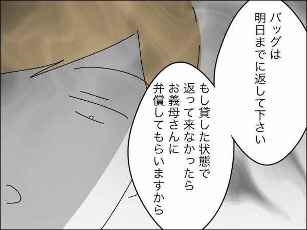 「お義母さんには失望しました」非常識な義母を信頼した妻の後悔…貸した物を今すぐ返却するか弁償して！【嫁を便利屋扱いする義母 Vol.27】